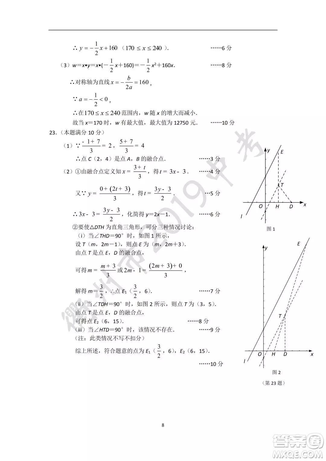 2019年衢州中考真題數(shù)學標準答案