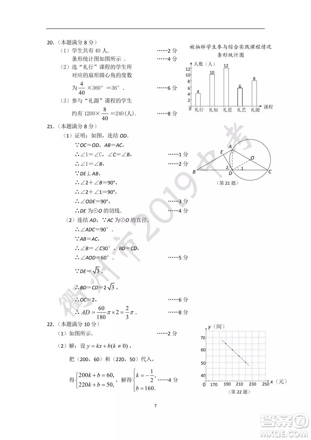 2019年衢州中考真題數(shù)學標準答案