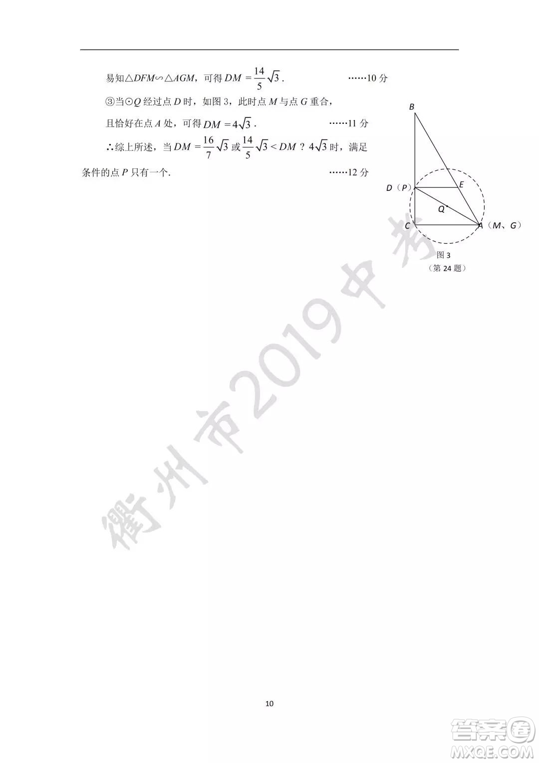 2019年衢州中考真題數(shù)學標準答案