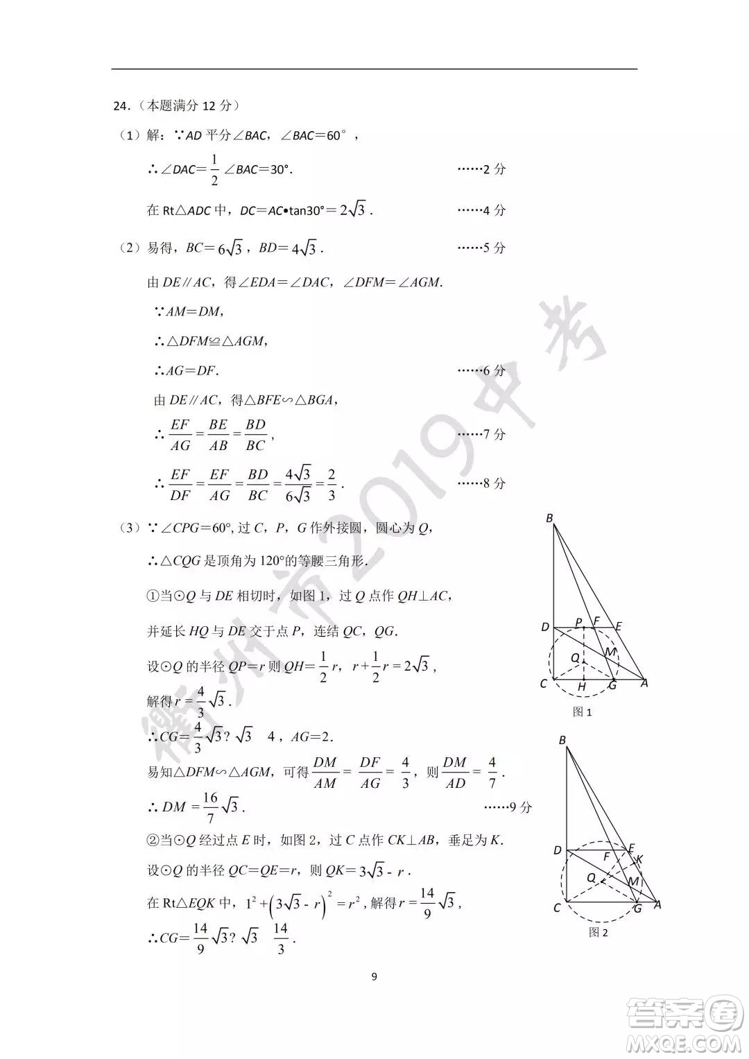 2019年衢州中考真題數(shù)學標準答案