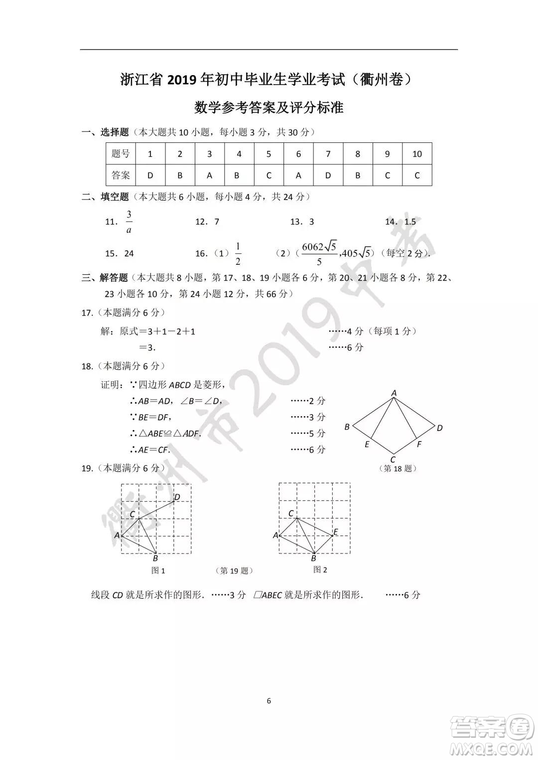 2019年衢州中考真題數(shù)學標準答案