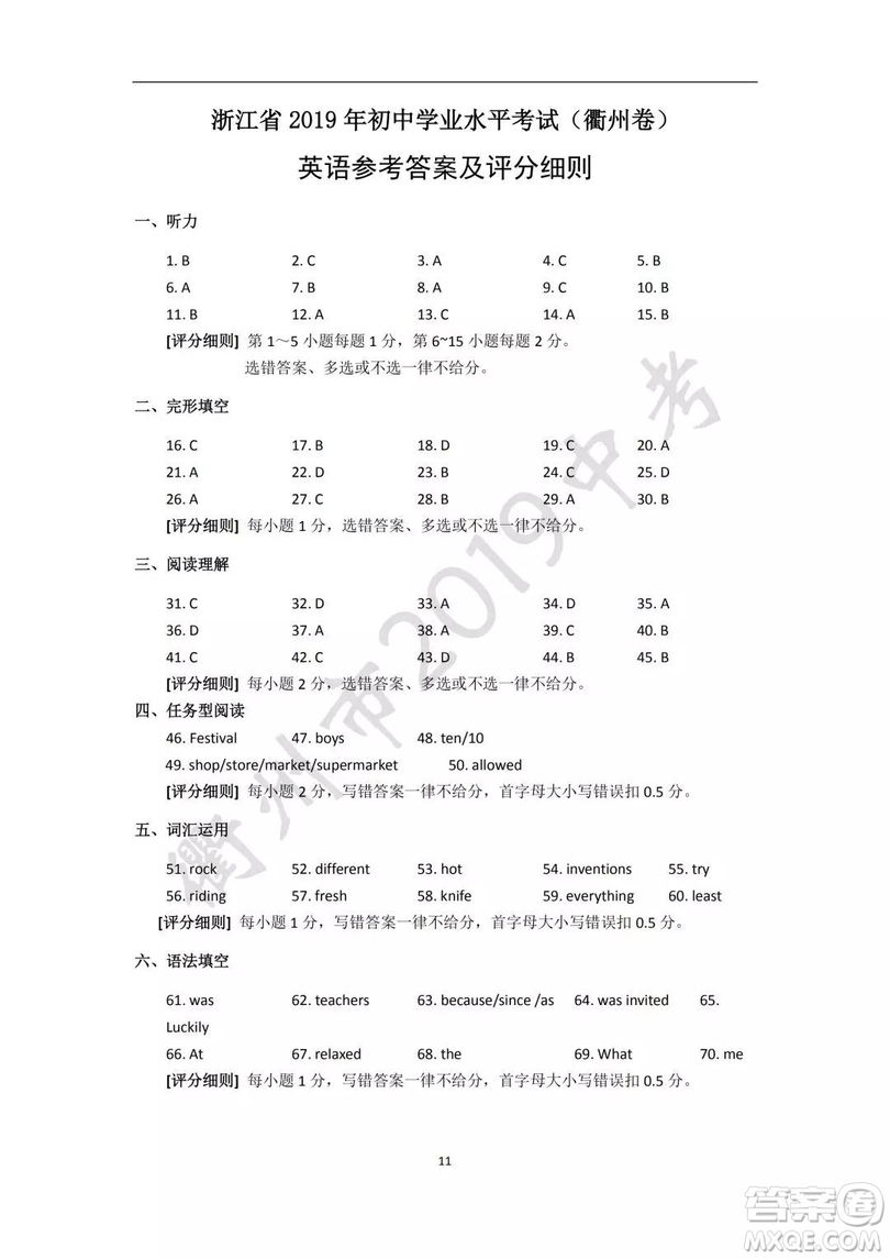 2019年衢州中考真題英語標準答案