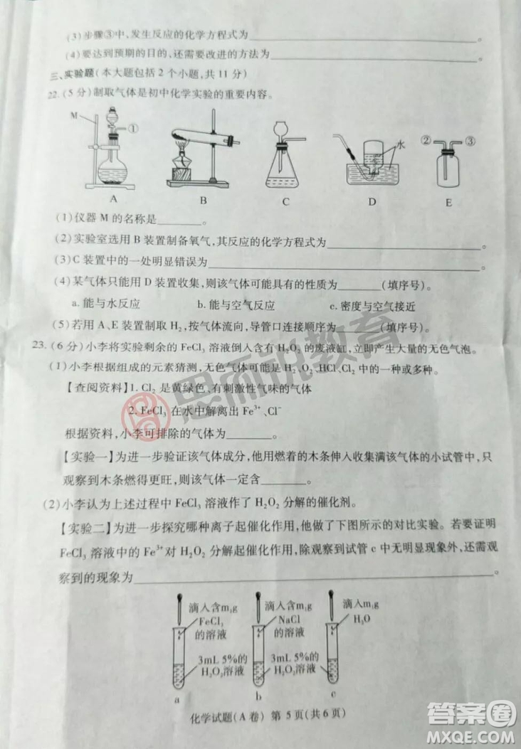 2019重慶市中考化學(xué)A、B卷試題及答案解析