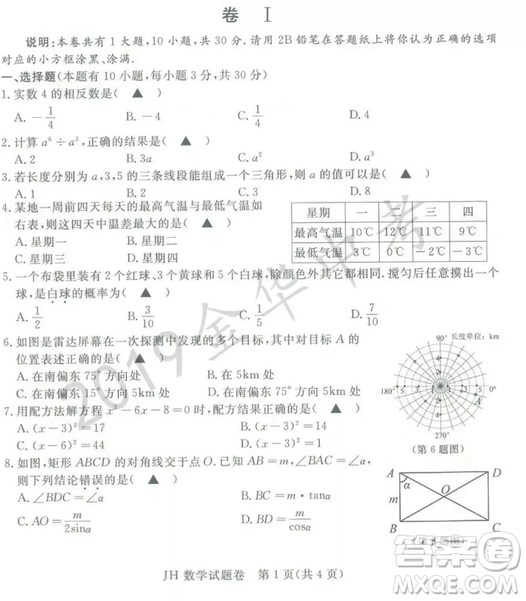 2019年浙江義烏中考數(shù)學(xué)真題答案