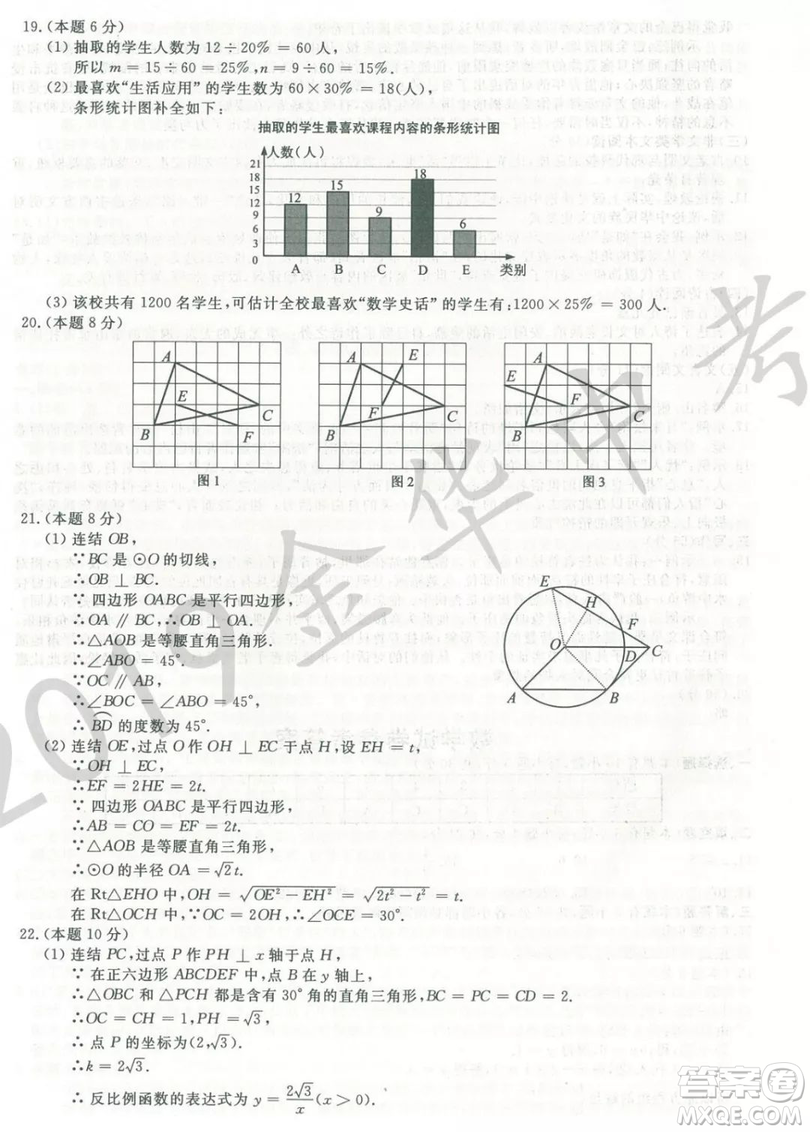 2019年浙江義烏中考數(shù)學(xué)真題答案