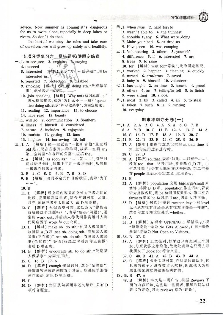 2019年人教版王朝霞考點(diǎn)梳理時(shí)習(xí)卷八年級(jí)英語下冊(cè)參考答案