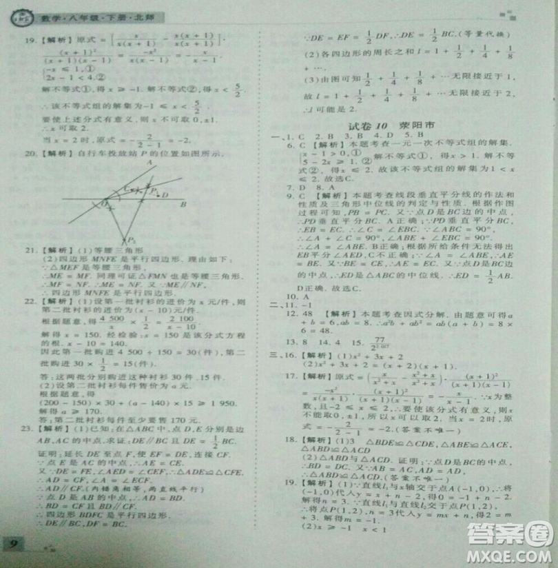 2019年北師大版王朝霞期末真題精編八年級(jí)數(shù)學(xué)下冊(cè)參考答案