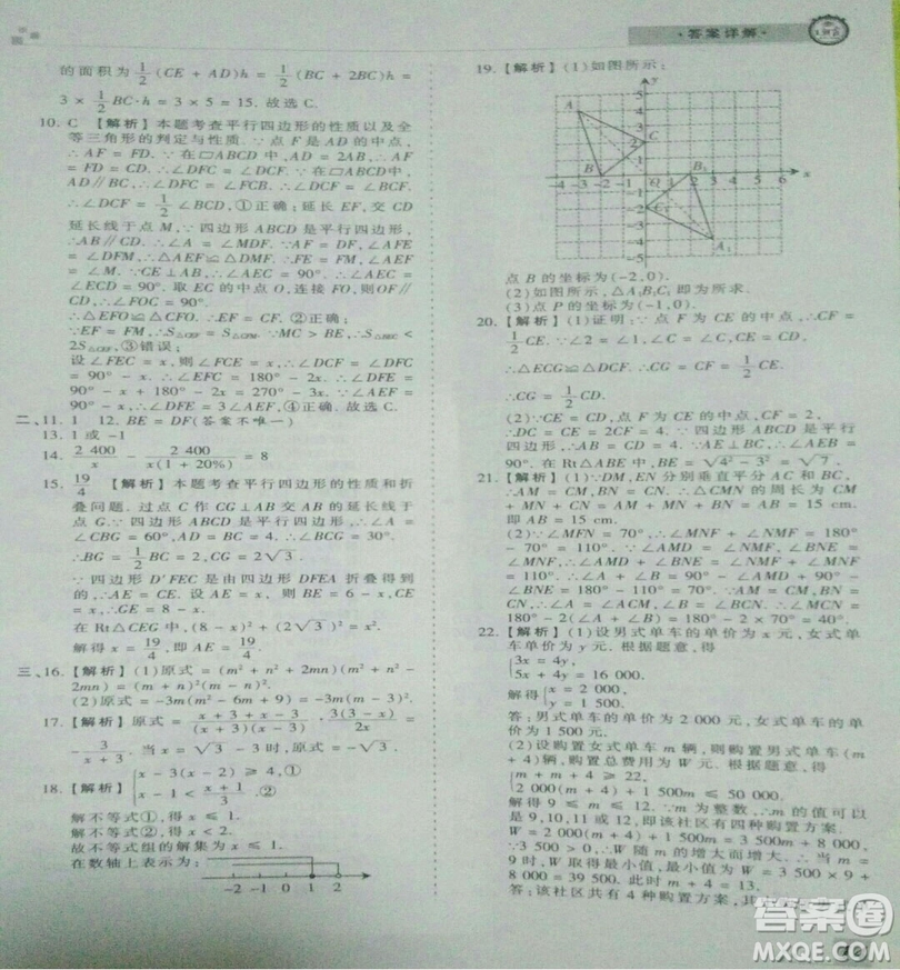 2019年北師大版王朝霞期末真題精編八年級(jí)數(shù)學(xué)下冊(cè)參考答案