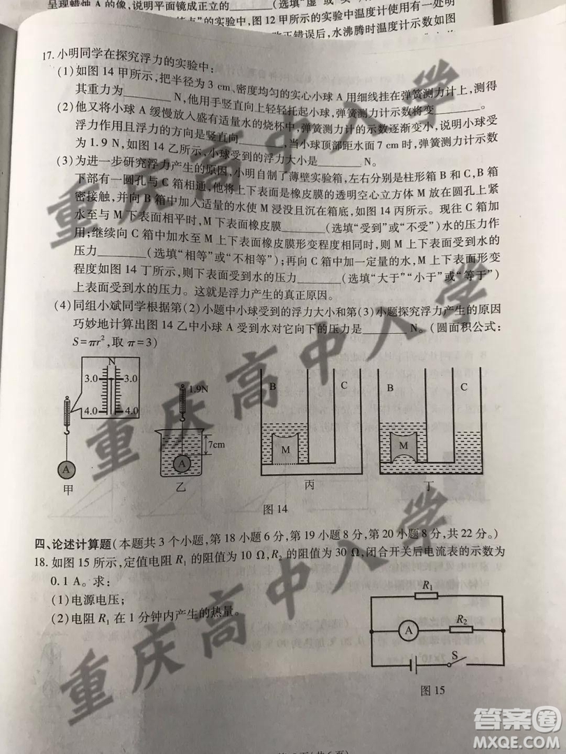 2019重慶市中考物理B卷試題及答案解析