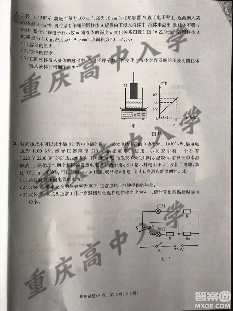 2019重慶市中考物理B卷試題及答案解析