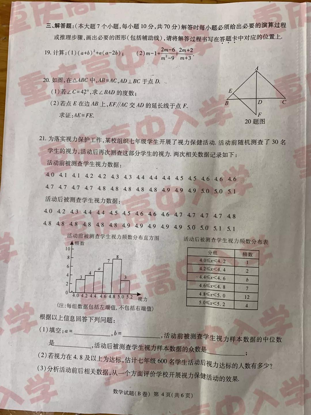 2019重慶市中考數(shù)學B卷試題及答案解析