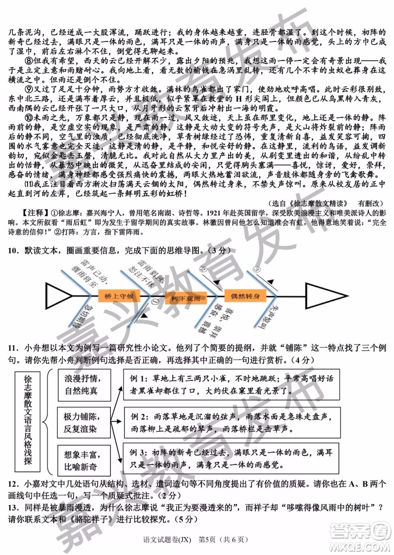 2019年浙江嘉興中考真題語(yǔ)文試題及參考答案