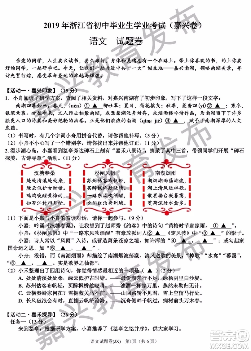 2019年浙江嘉興中考真題語(yǔ)文試題及參考答案