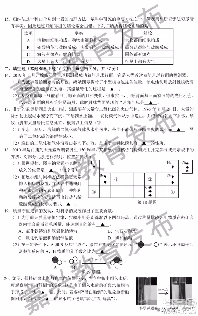 2019年浙江嘉興中考真題科學試題及參考答案