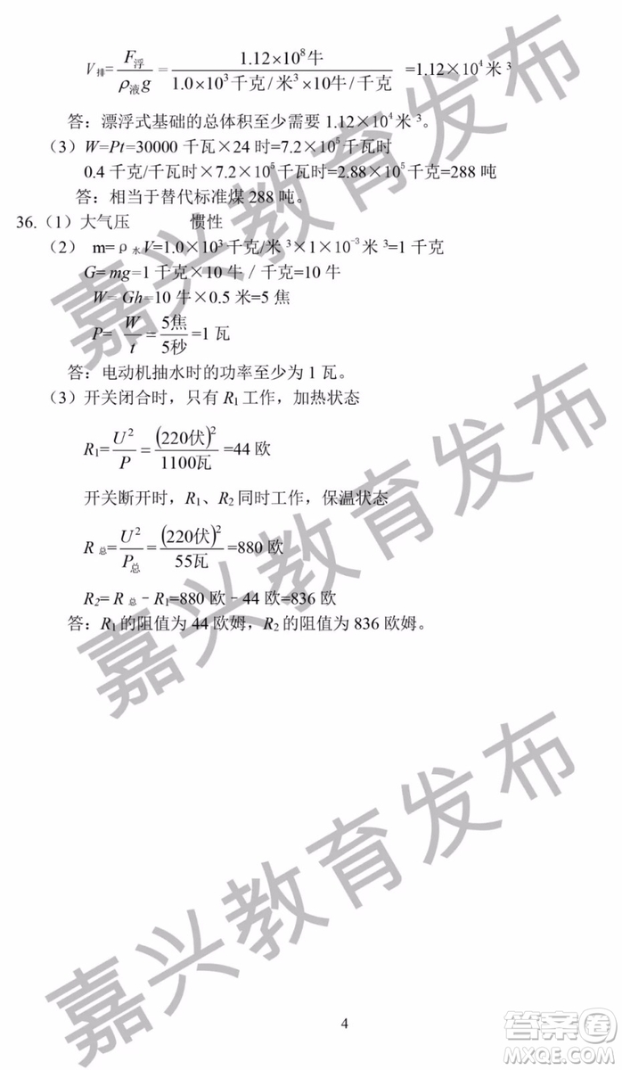 2019年浙江嘉興中考真題科學試題及參考答案