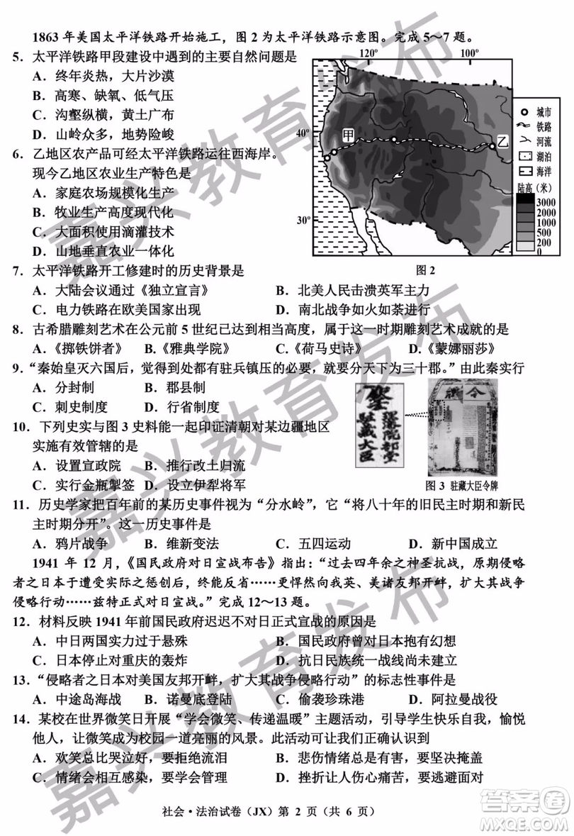 2019年浙江嘉興中考真題歷史與社會道德與法治試題及參考答案