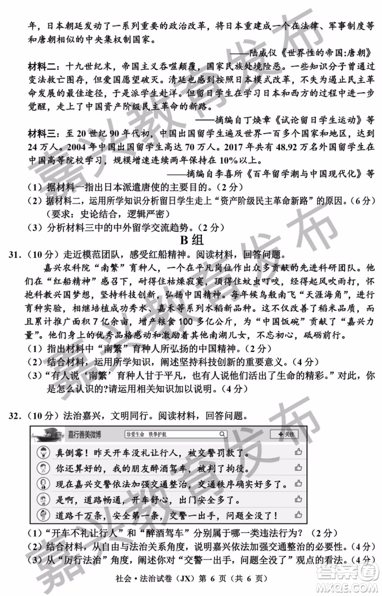 2019年浙江嘉興中考真題歷史與社會道德與法治試題及參考答案