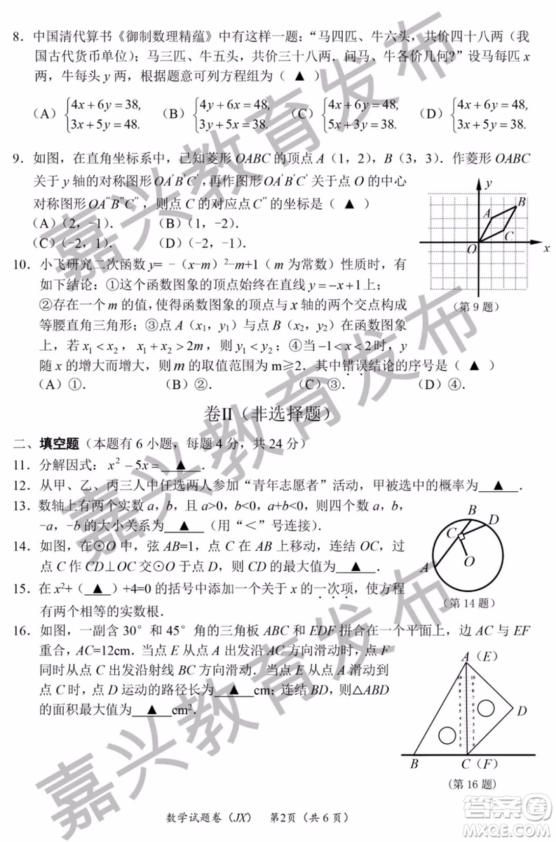 2019年浙江嘉興中考真題數(shù)學(xué)試題及參考答案