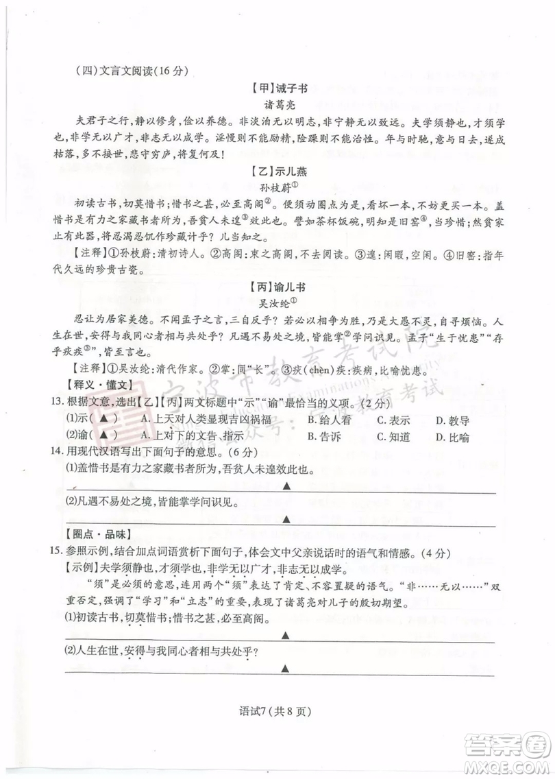 2019年寧波市中考語文試題及參考答案