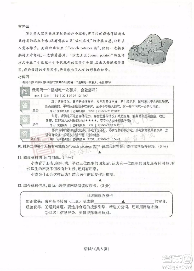 2019年寧波市中考語文試題及參考答案