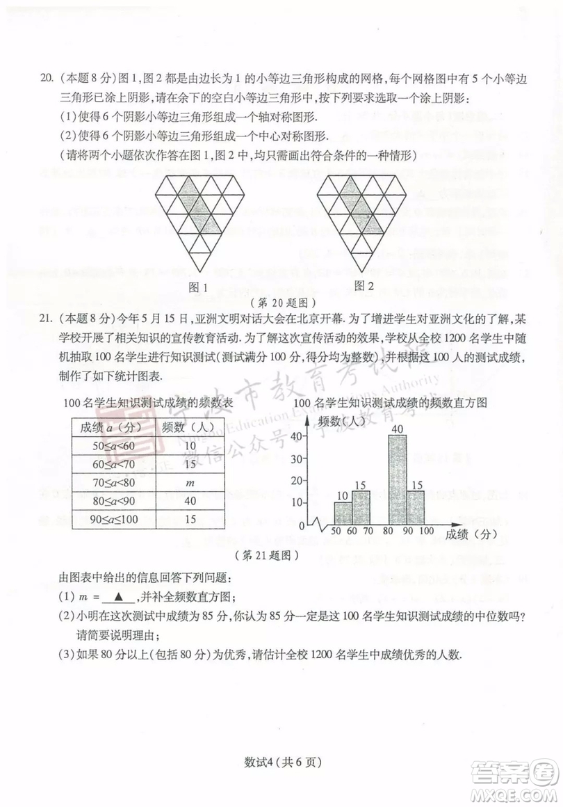 2019年寧波市中考數(shù)學(xué)試題及參考答案