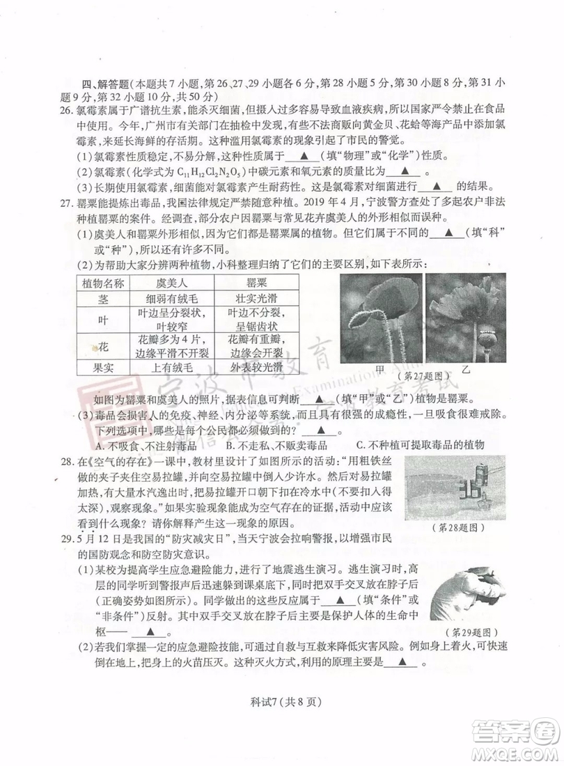 2019年寧波市中考科學(xué)試題及參考答案