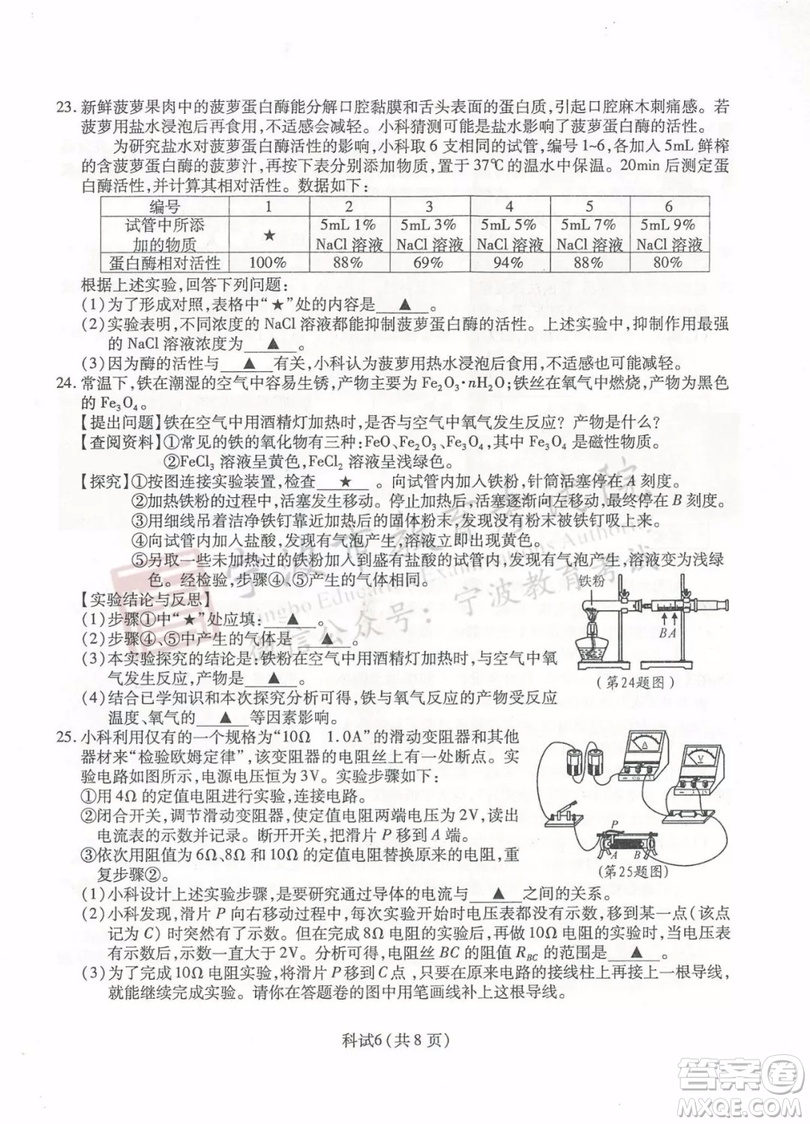 2019年寧波市中考科學(xué)試題及參考答案