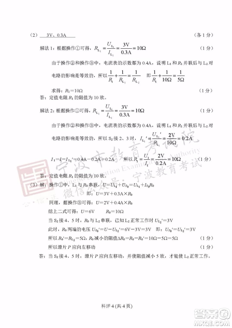 2019年寧波市中考科學(xué)試題及參考答案