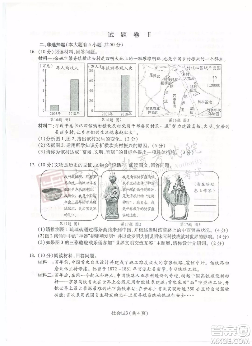 2019年寧波市中考社會與歷史道德與法治試題及參考答案