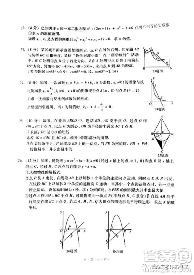 2019年四川巴中市中考數(shù)學試題及答案解析