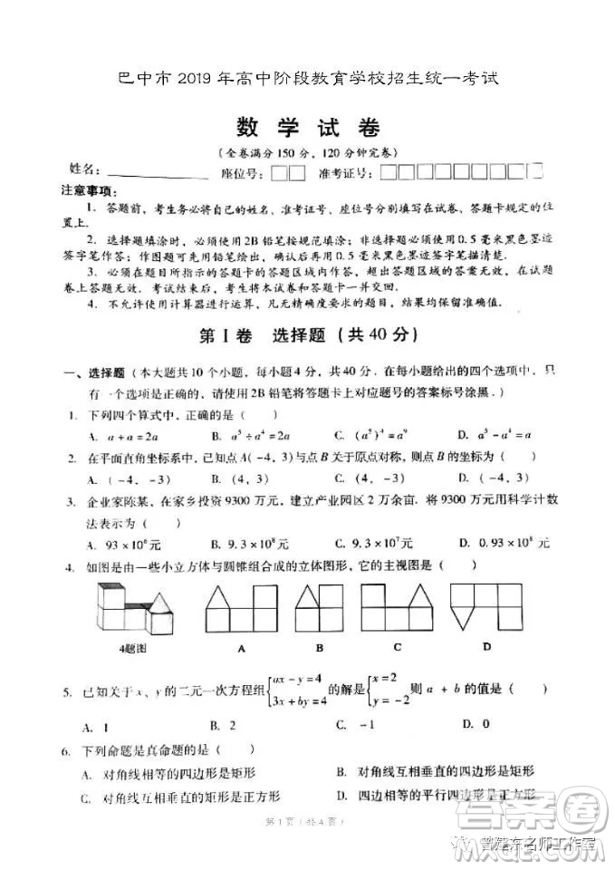 2019年四川巴中市中考數(shù)學試題及答案解析