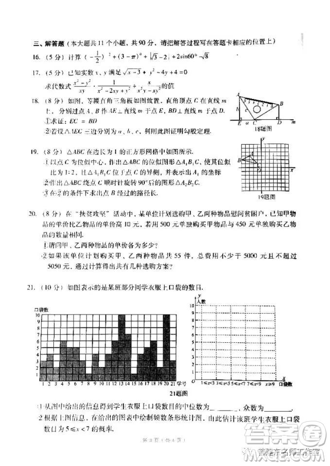 2019年四川巴中市中考數(shù)學試題及答案解析