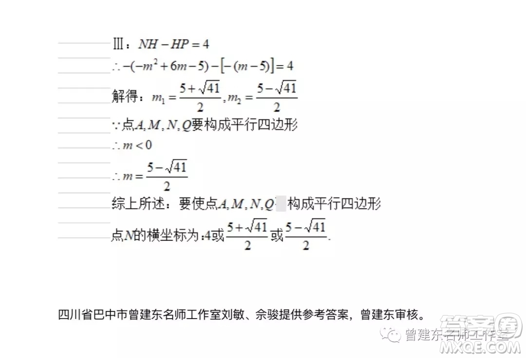 2019年四川巴中市中考數(shù)學試題及答案解析