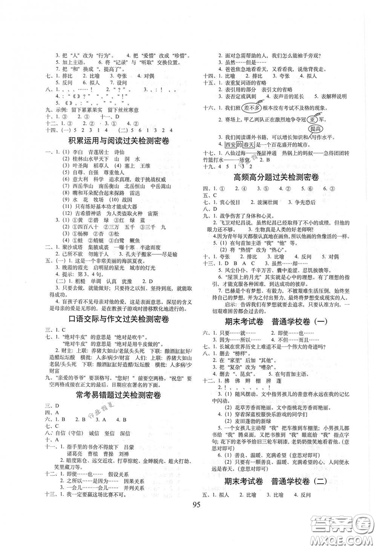 2019年期末沖刺100分完全試卷四年級(jí)語(yǔ)文下冊(cè)人教版答案