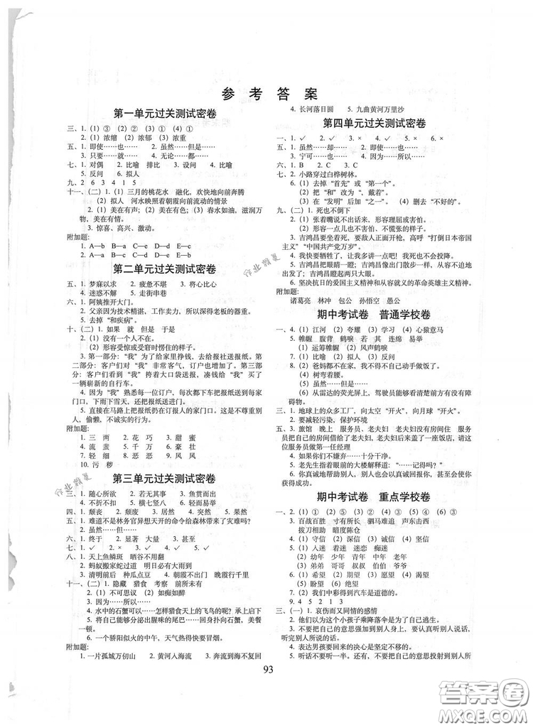 2019年期末沖刺100分完全試卷四年級(jí)語(yǔ)文下冊(cè)人教版答案