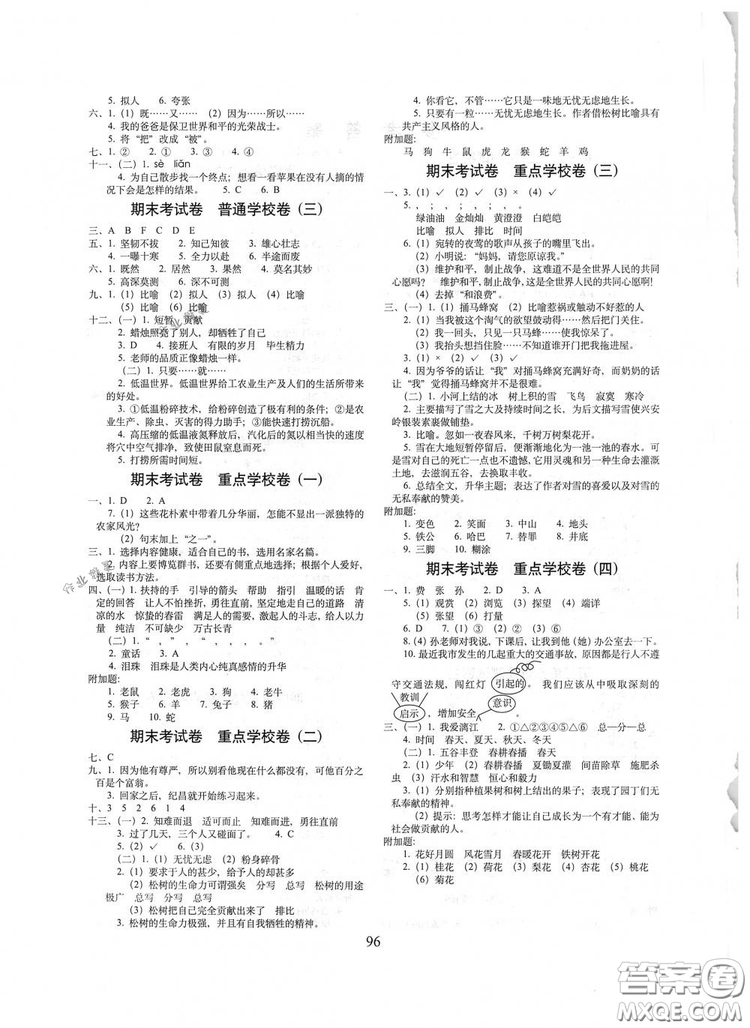 2019年期末沖刺100分完全試卷四年級(jí)語(yǔ)文下冊(cè)人教版答案