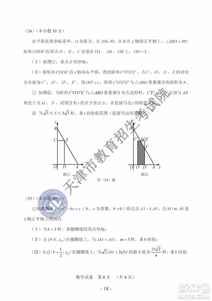 2019年天津市中考數(shù)學(xué)試題及參考答案