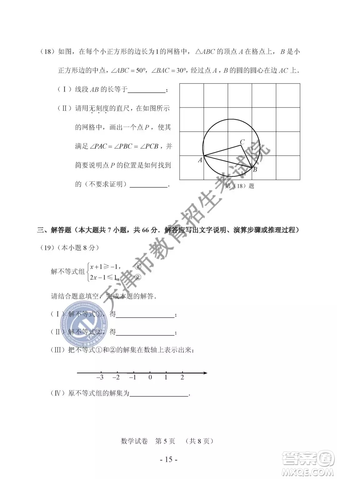 2019年天津市中考數(shù)學(xué)試題及參考答案