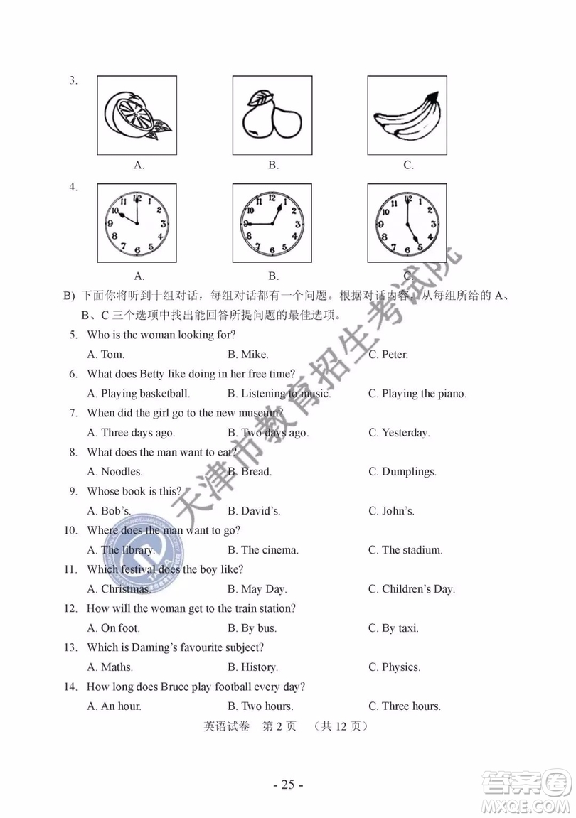 2019年天津市中考英語試題及參考答案