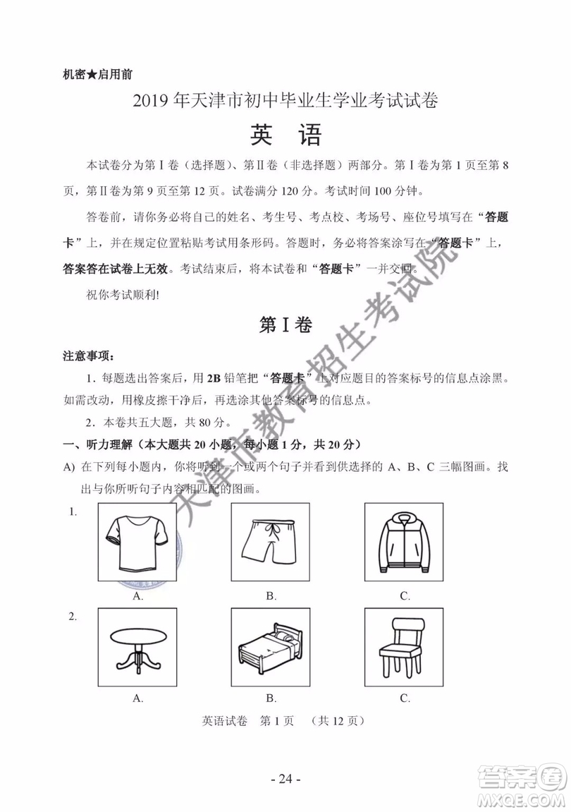 2019年天津市中考英語試題及參考答案