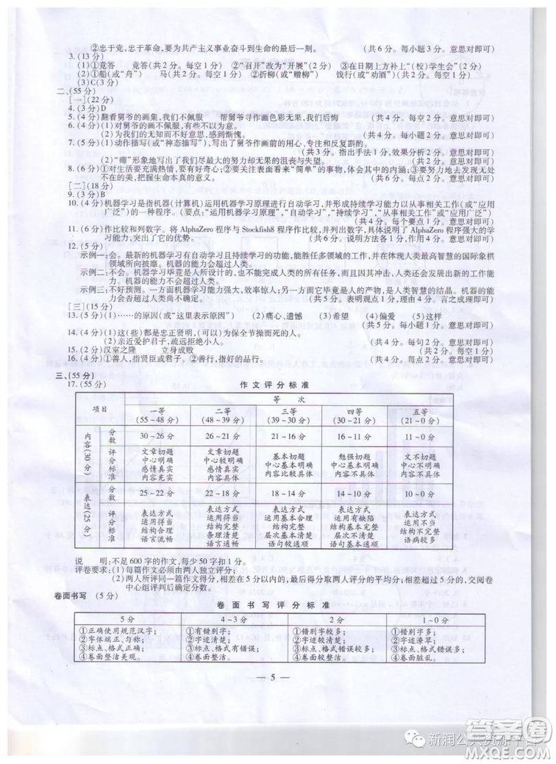 2019年安徽中考真題語文試題及答案