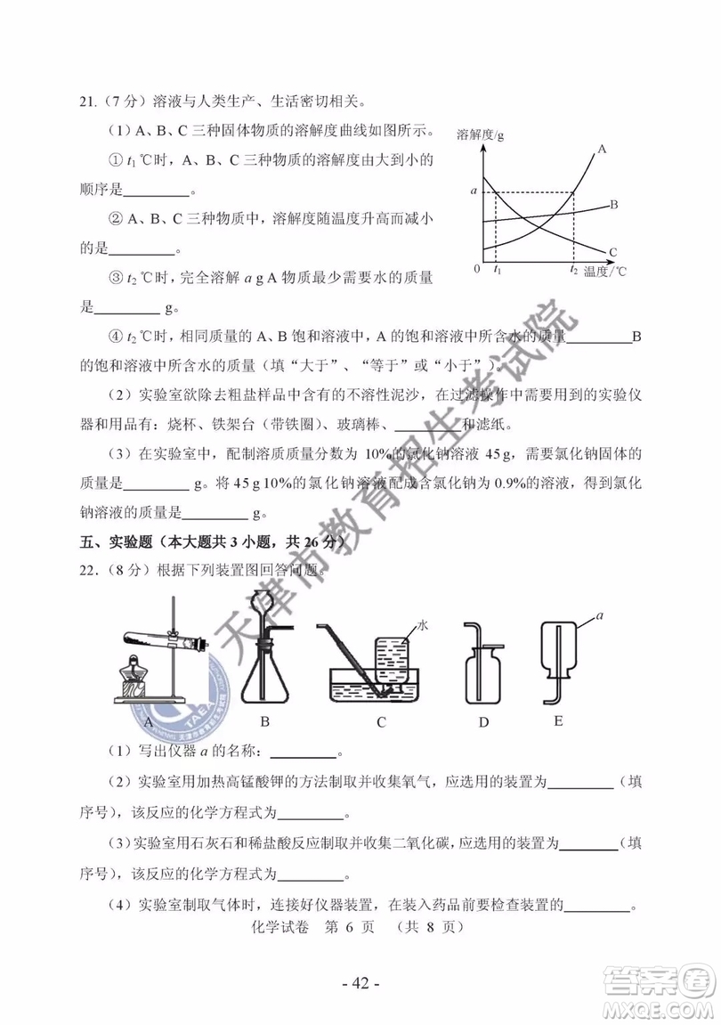 2019年天津市中考化學(xué)試題及參考答案