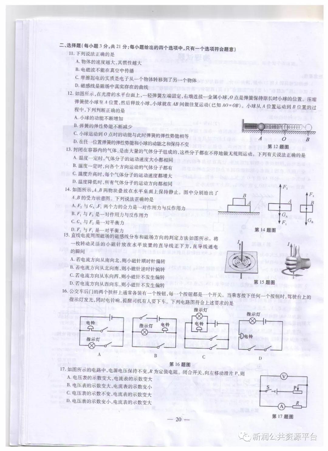 2019年安徽中考真題物理試題及答案