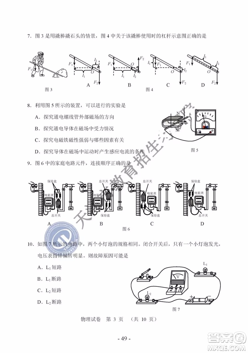 2019年天津市中考物理試題及參考答案