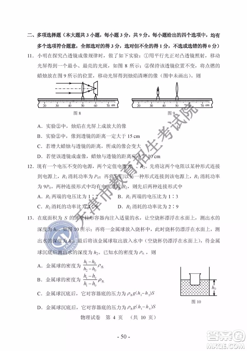 2019年天津市中考物理試題及參考答案