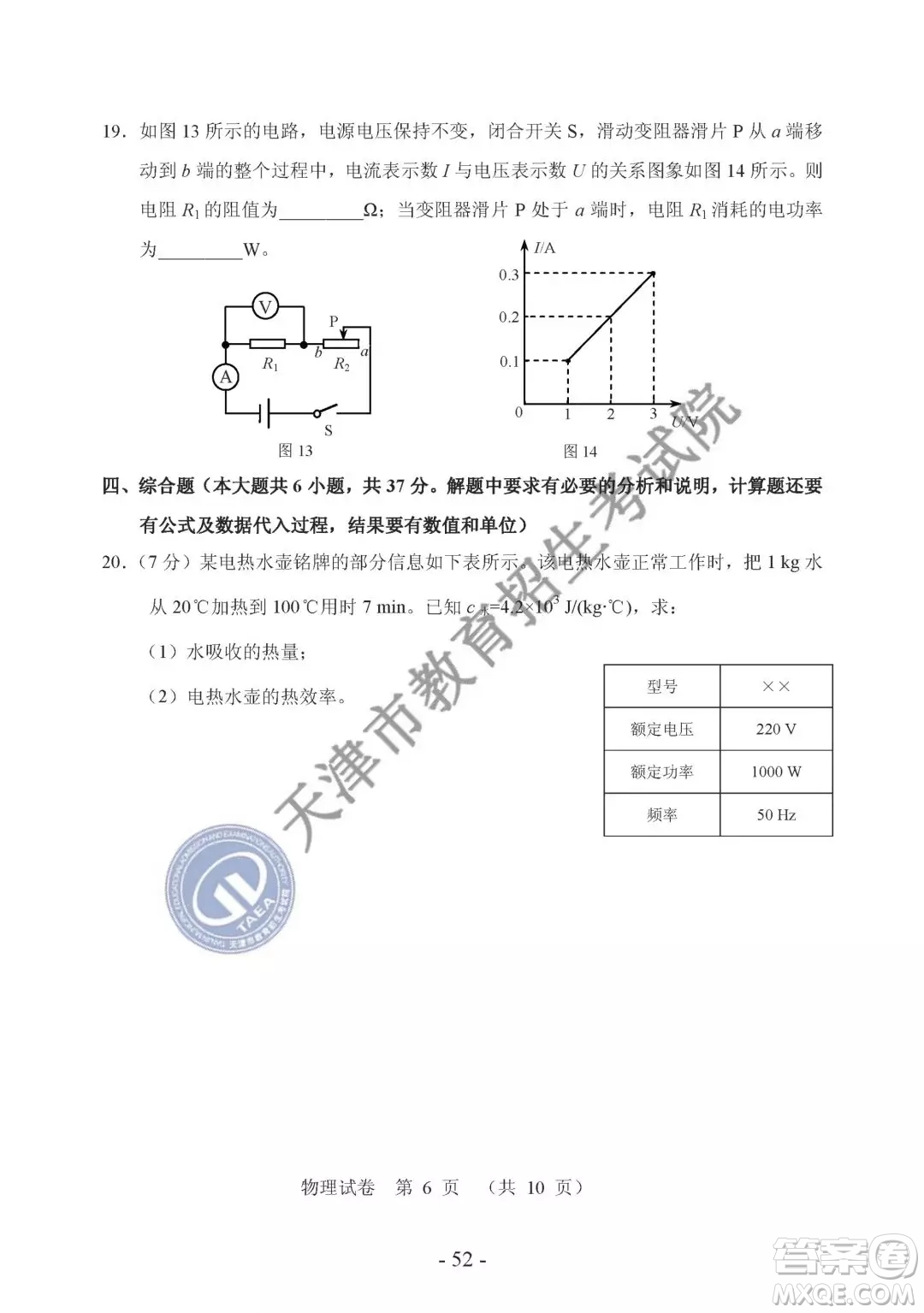 2019年天津市中考物理試題及參考答案