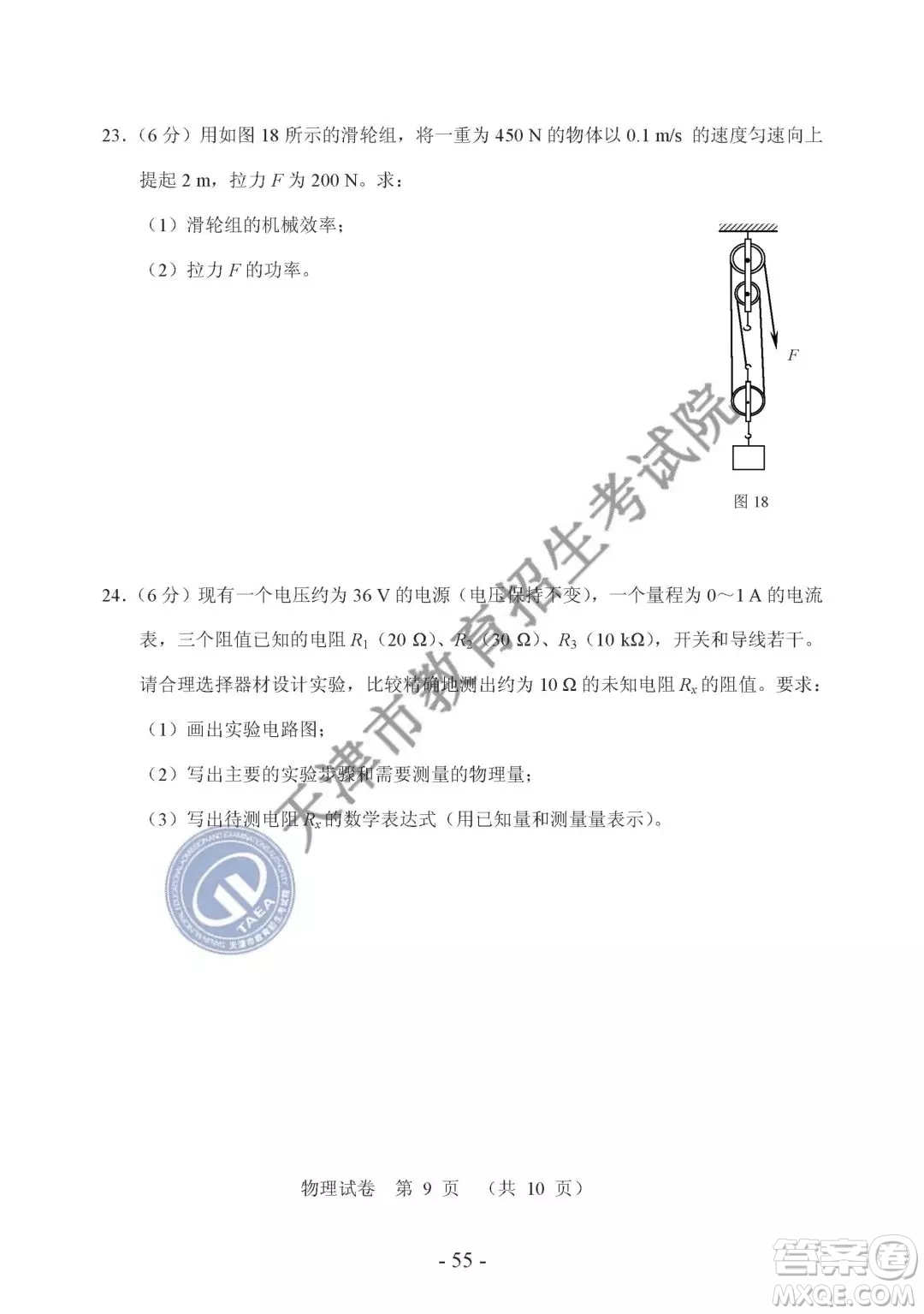 2019年天津市中考物理試題及參考答案