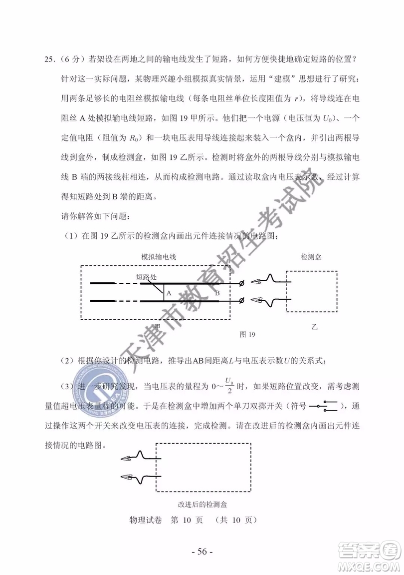 2019年天津市中考物理試題及參考答案