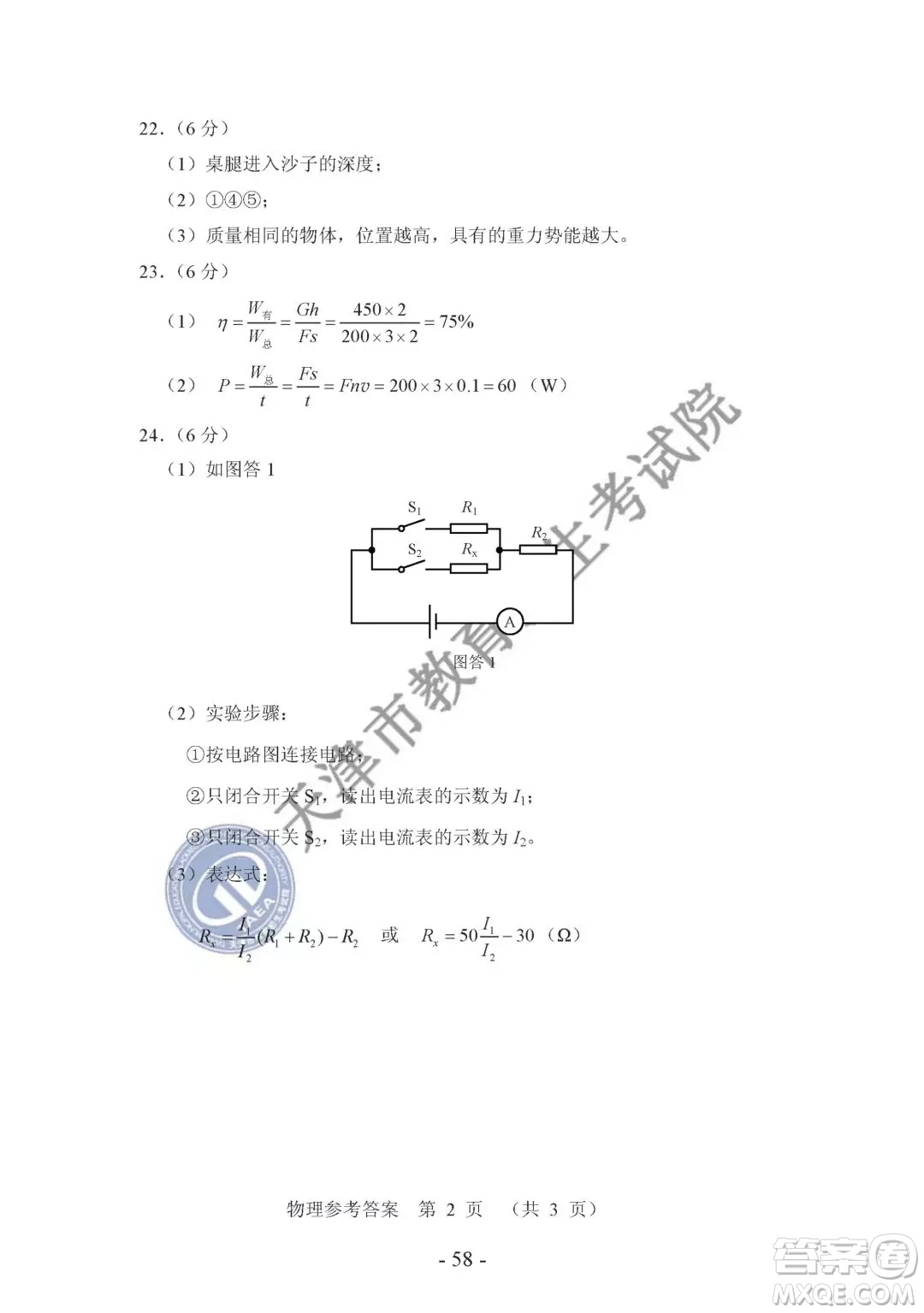 2019年天津市中考物理試題及參考答案