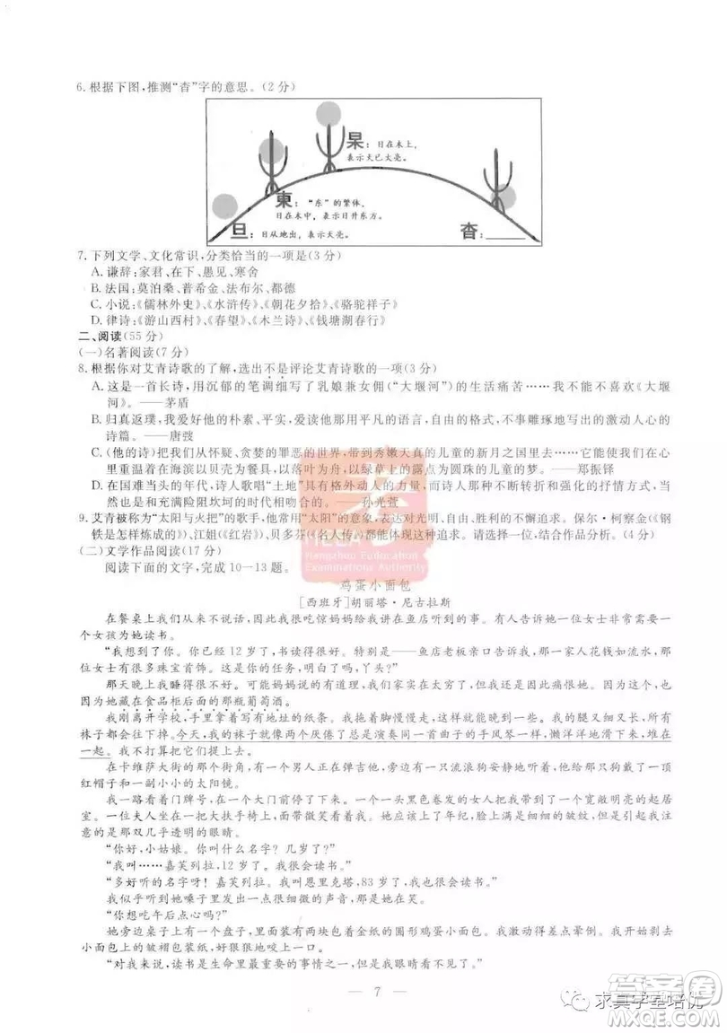 2019年浙江杭州中考真題語(yǔ)文試卷及答案